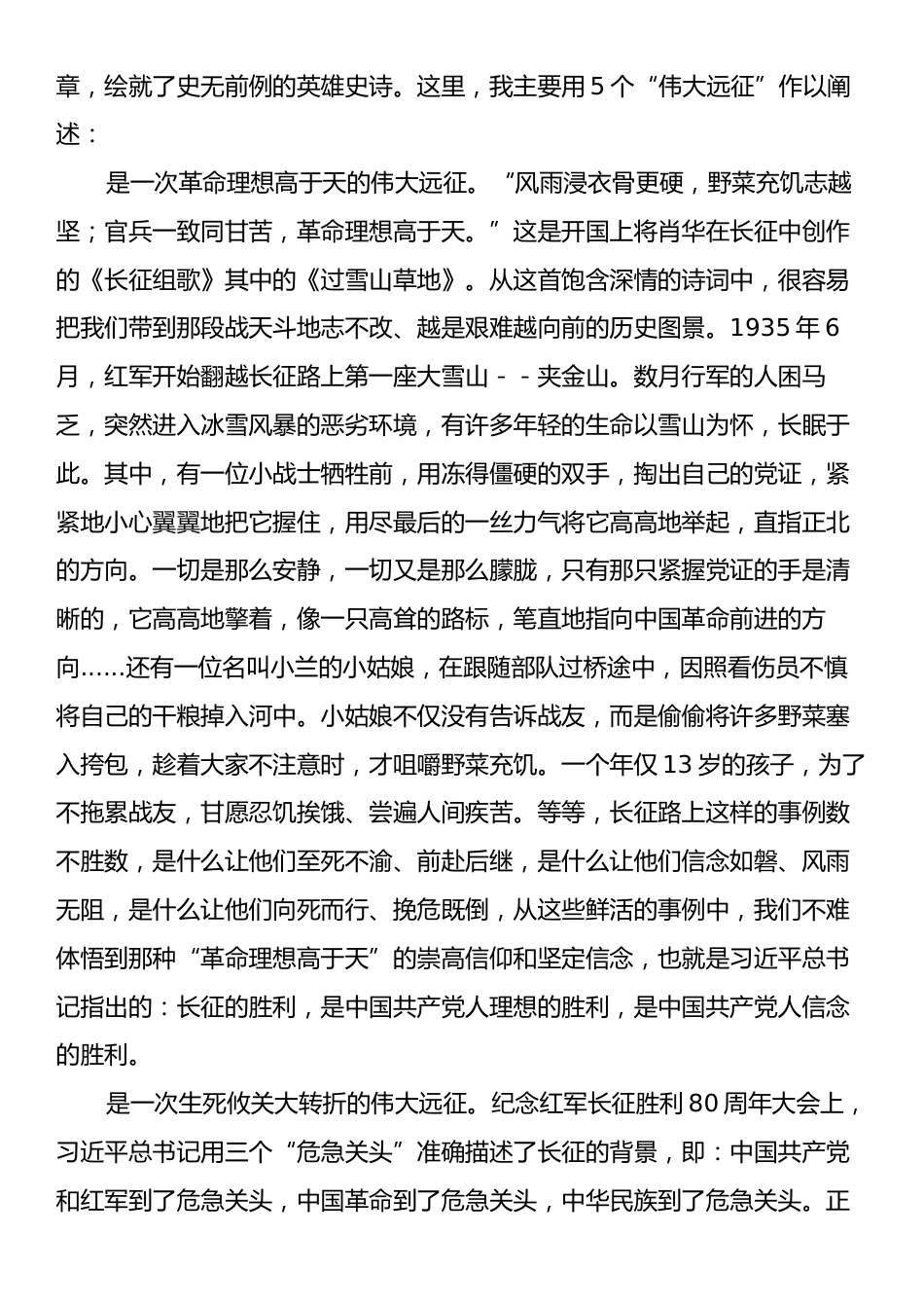 党课：从长征史诗中滋养力量赓续前行.docx_第2页