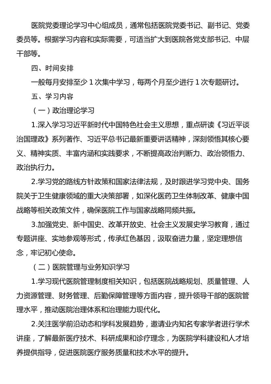 党委理论学习中心组2025年学习计划.docx_第2页