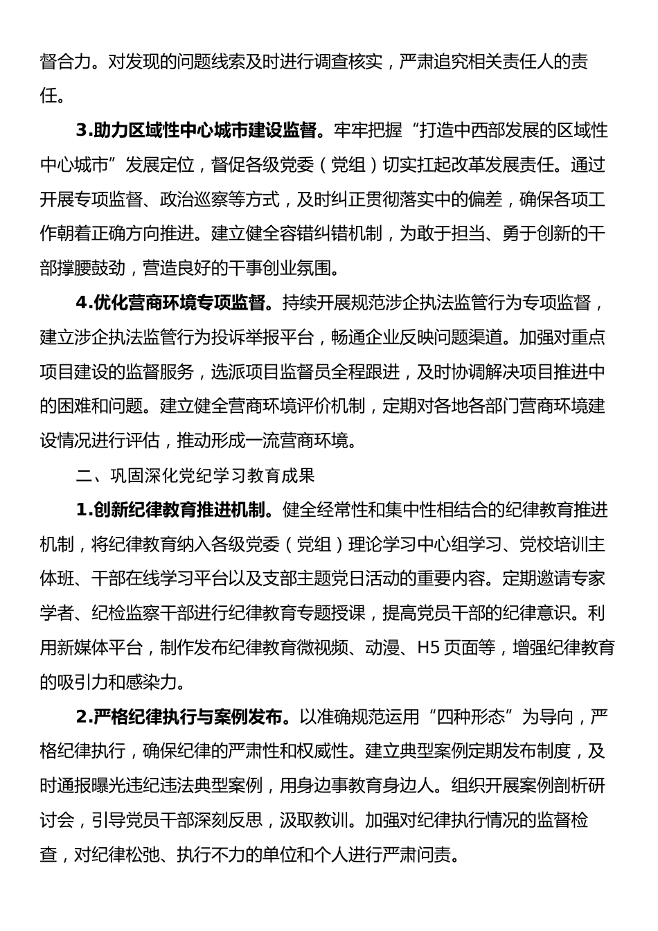 市纪委监委2025年机关党风廉政建设和反腐败工作要点.docx_第2页