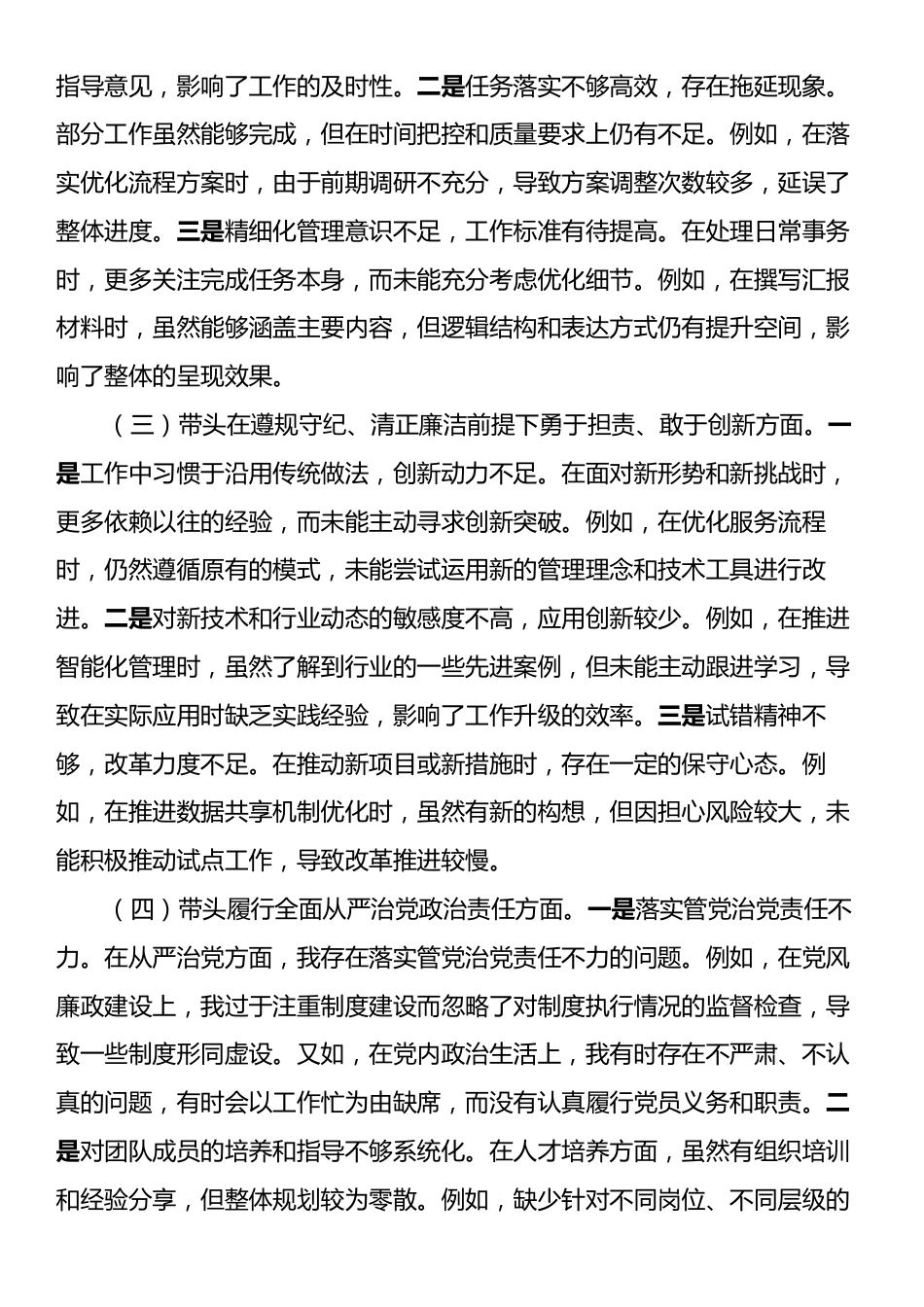 市直单位党员干部2024年度专题组织生活会对照检查材料（四个带头）.docx_第2页