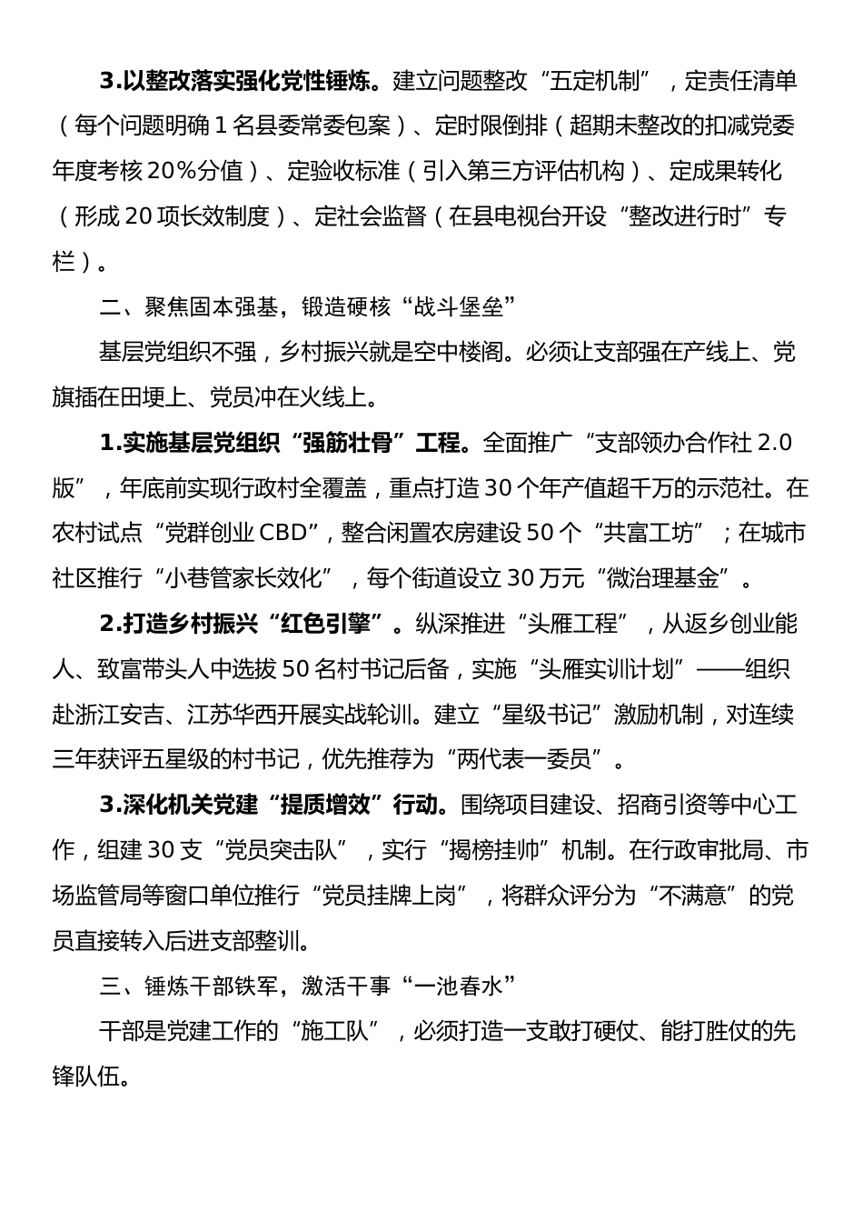 县委2025年党建工作部署会上的讲话.docx_第2页