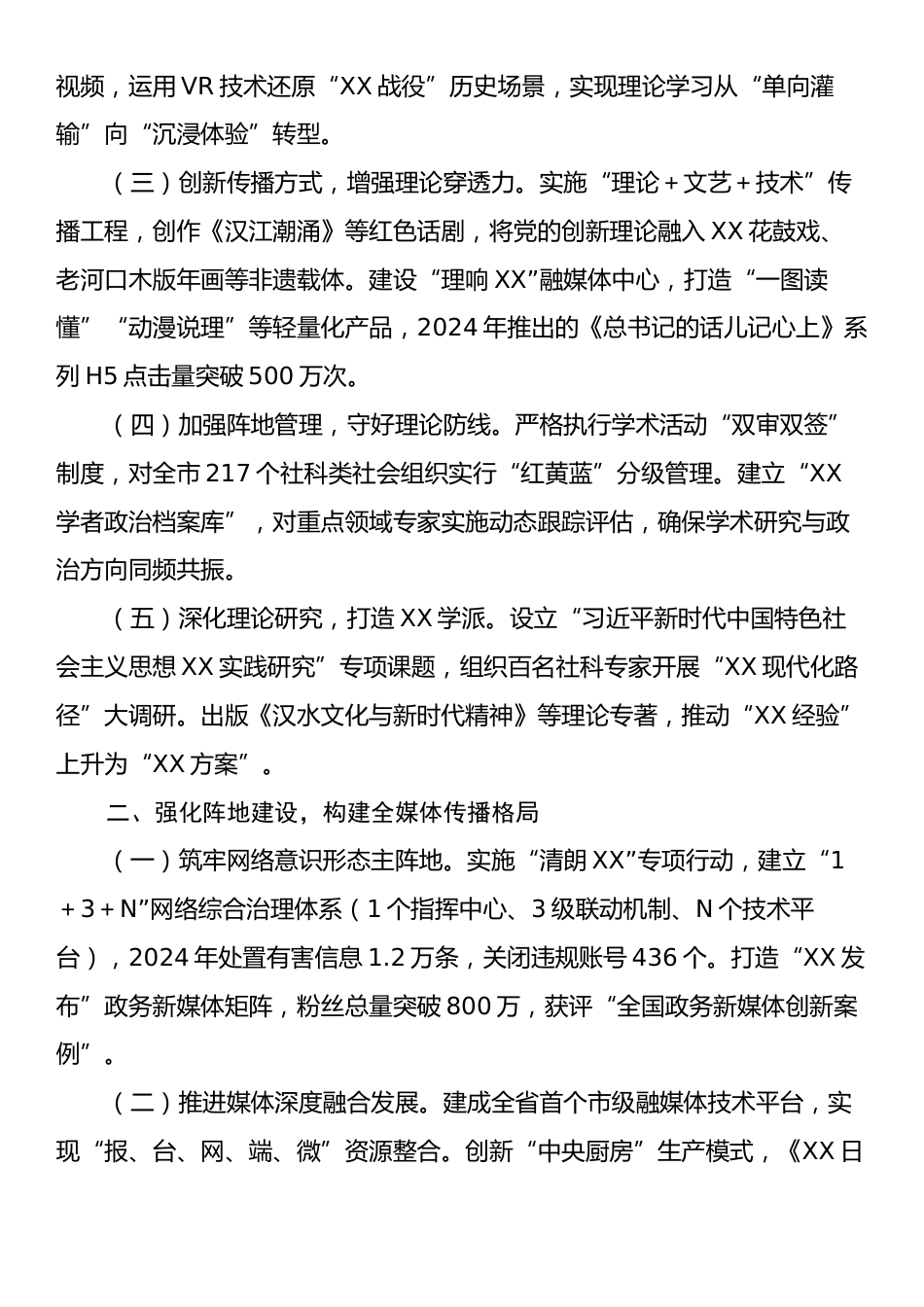 在2025年全省宣传思想文化系统意识形态专题研判会上的汇报发言.docx_第2页