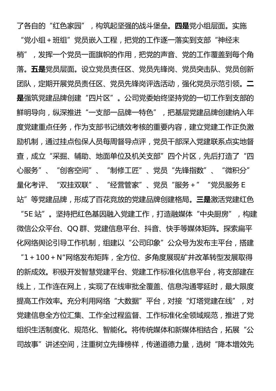 在国有企业2025年党建工作会议上的讲话.docx_第2页