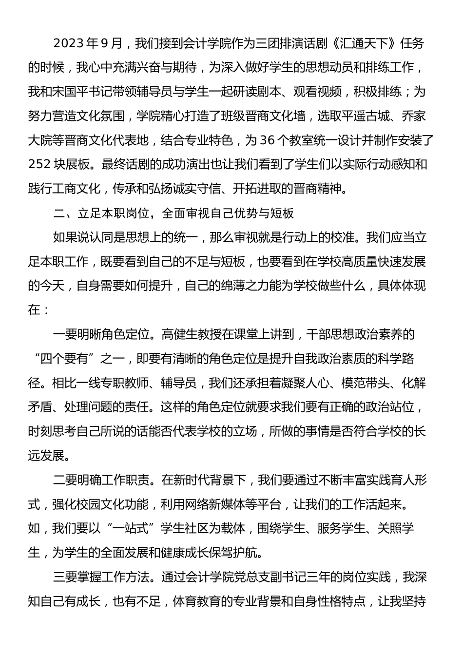 在学校2025年中青年管理干部培训总结会上的发言.docx_第2页