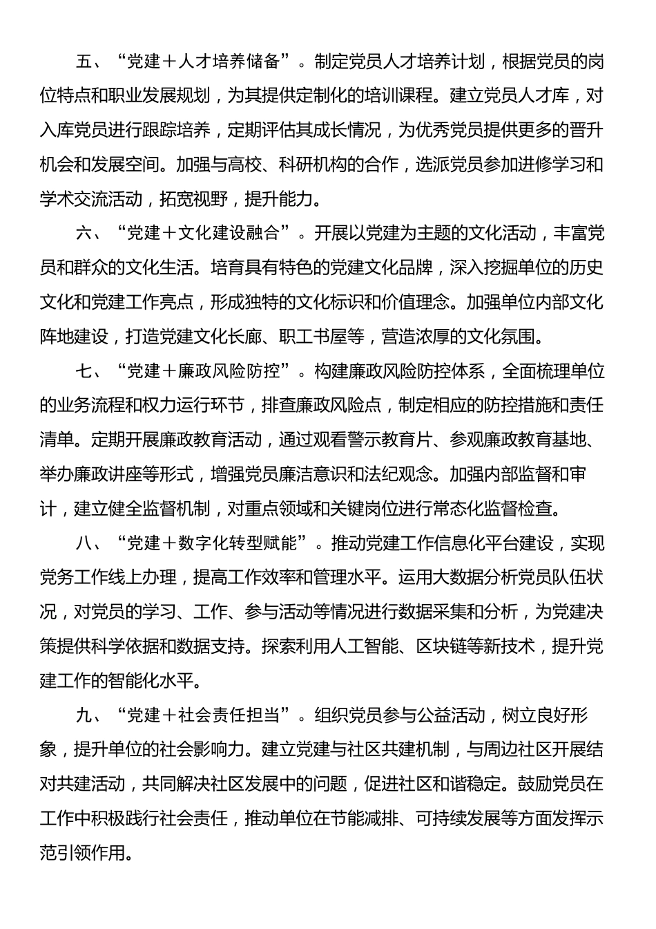 2025年“党建＋”工作模式要点.docx_第2页