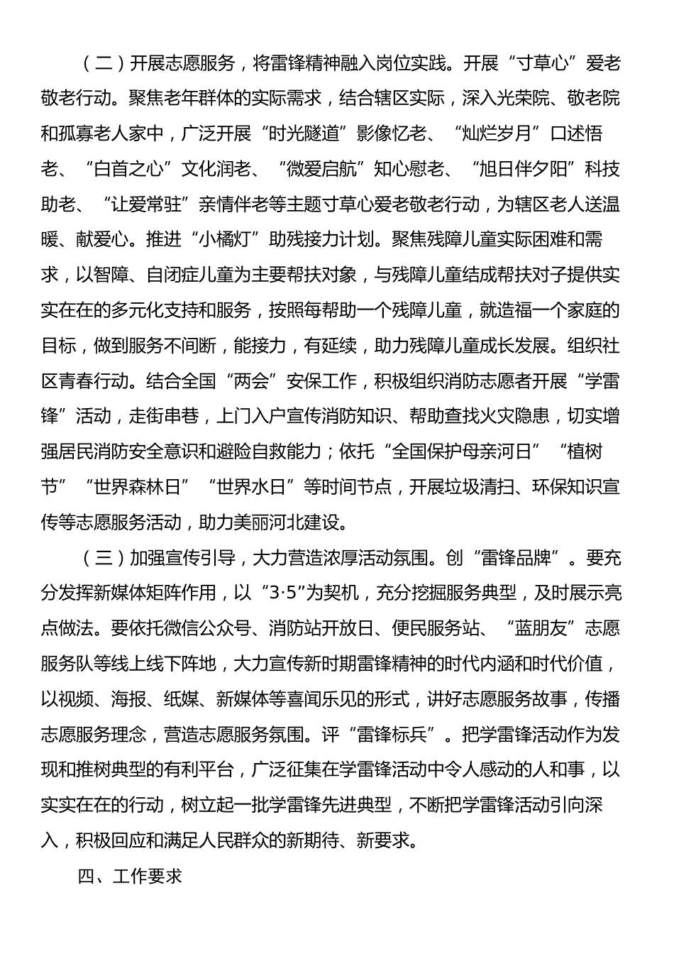 2025年“学雷锋月”志愿服务活动实施方案.docx_第2页