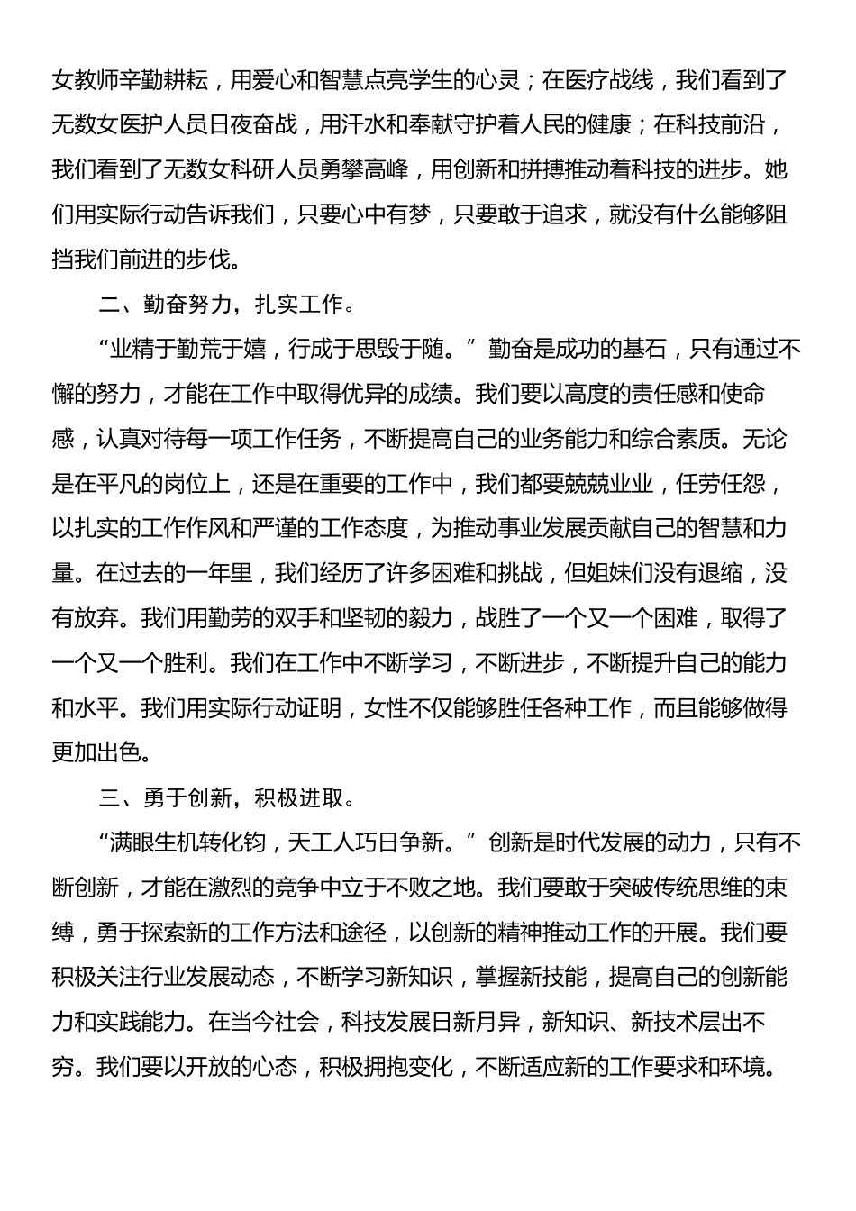 2025年妇女节表彰优秀女代表发言材料.docx_第2页