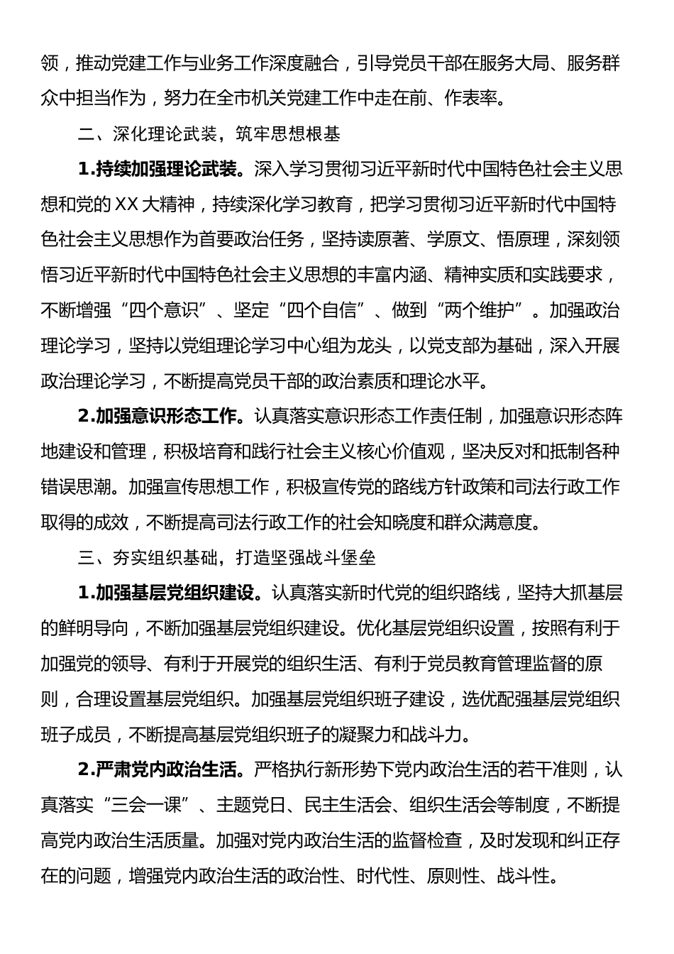 2025年局机关党建工作要点.docx_第2页