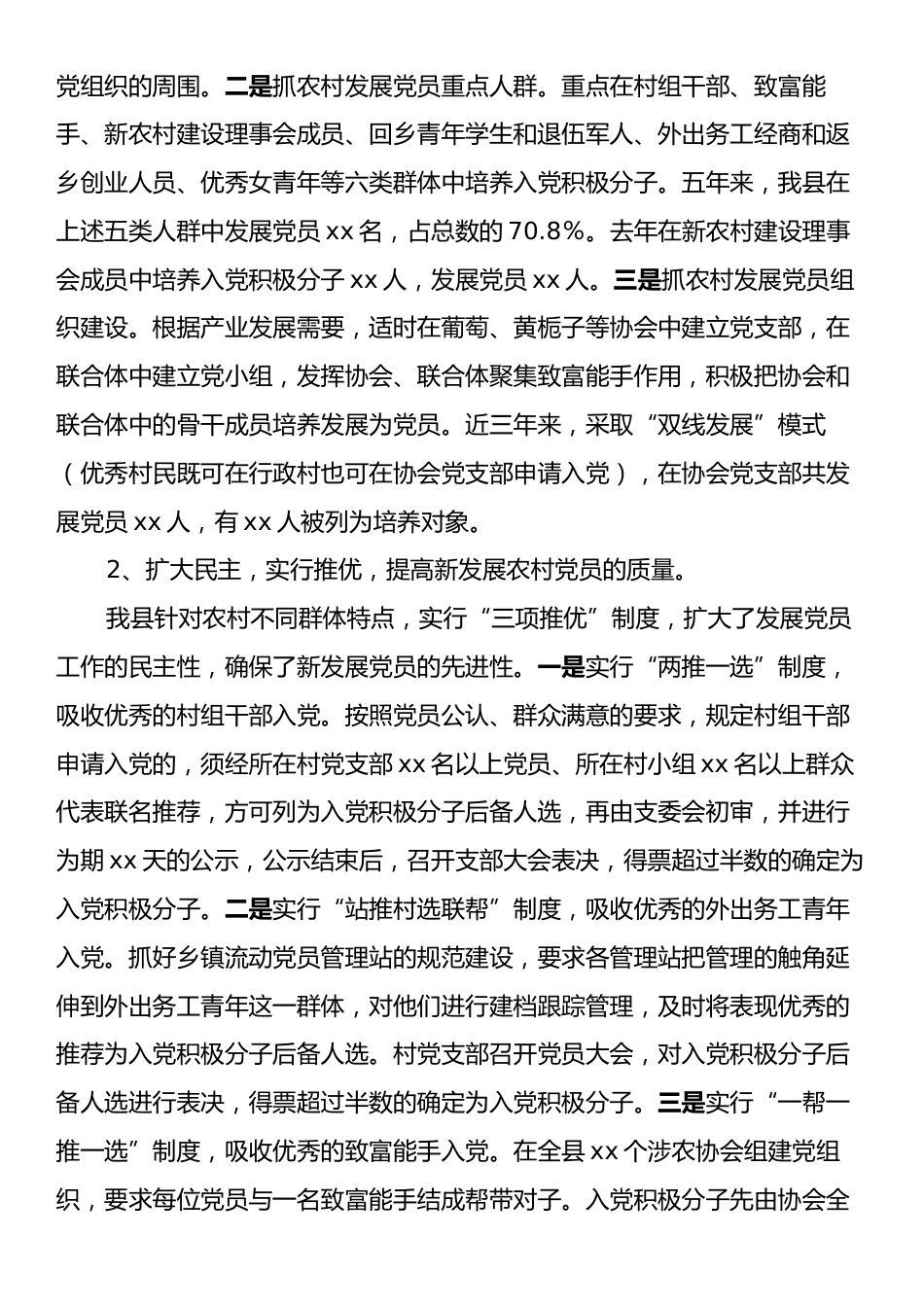 xx县农村发展党员情况调研报告.docx_第2页