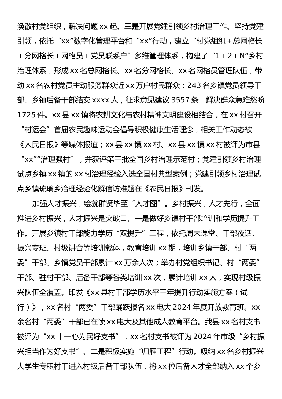 xx县农村基层党建工作情况汇报.docx_第2页