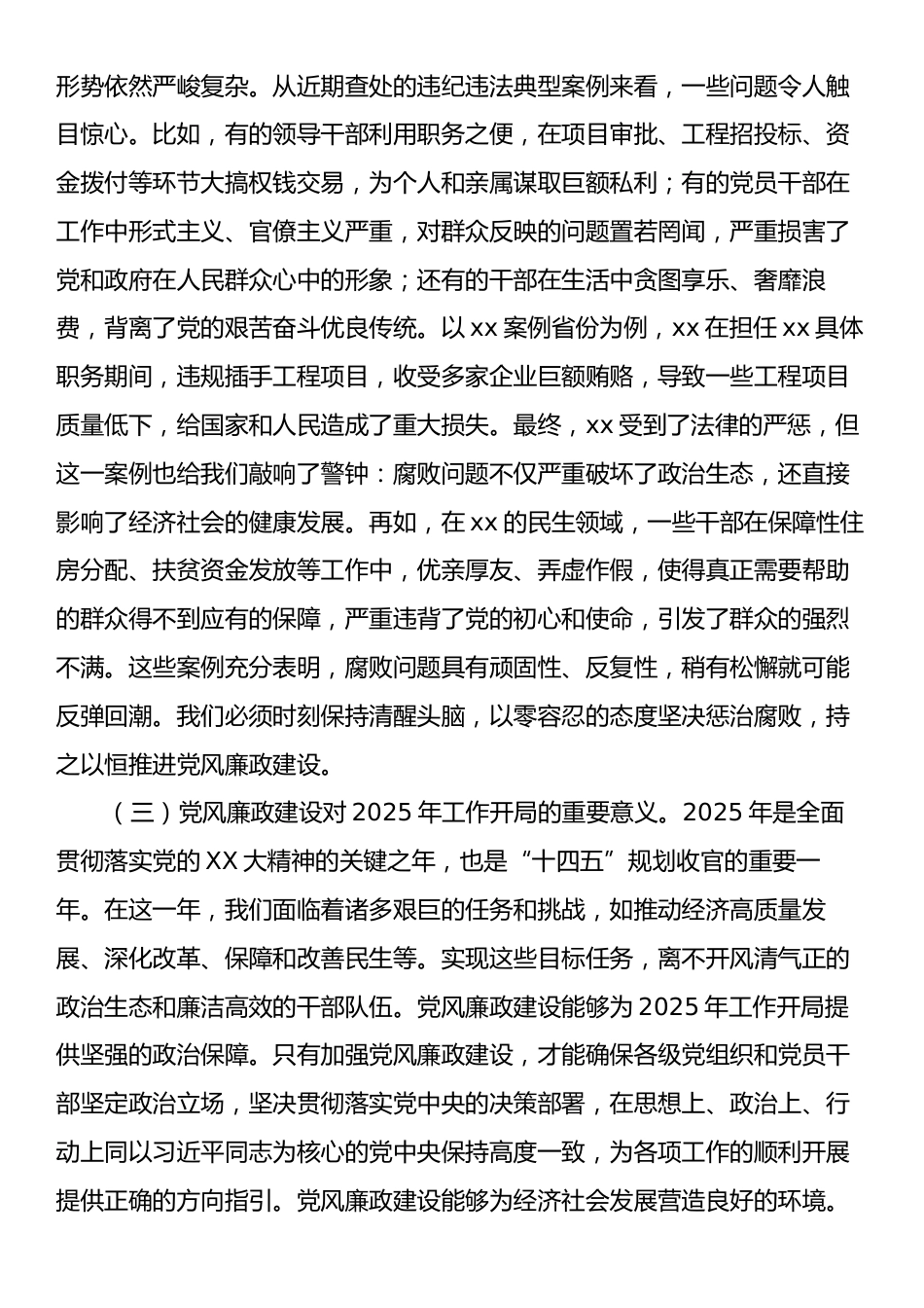 党风廉政建设专题党课：坚守廉洁底线，护航2025开局.docx_第2页