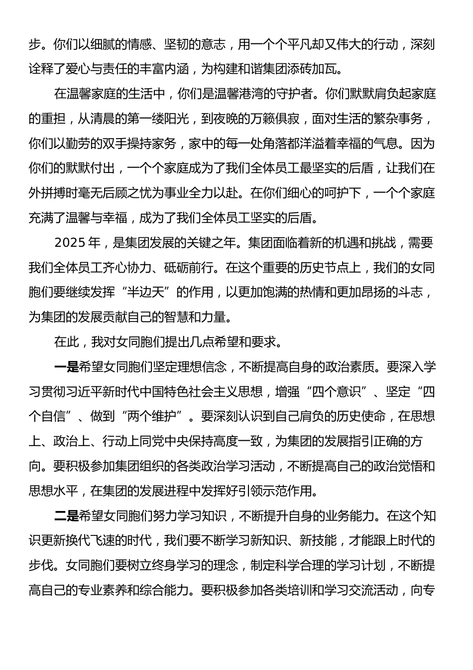 党委副书记、工会主席在集团2025年庆三八妇女节日活动上的讲话.docx_第2页