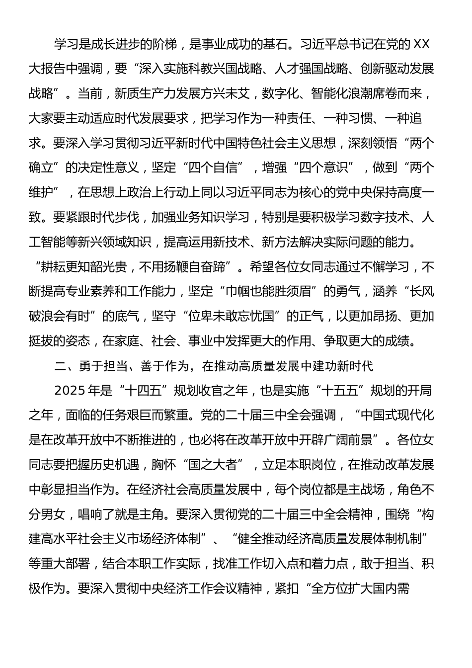 局长在2025年机关单位庆祝“三八”国际劳动妇女节座谈会上的讲话.docx_第2页