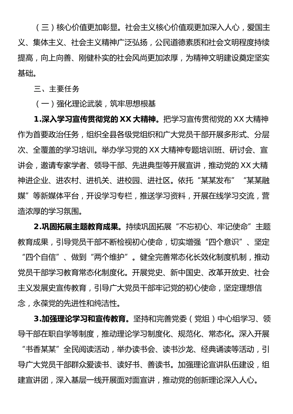 某某县委宣传部2025年意识形态工作计划.docx_第2页