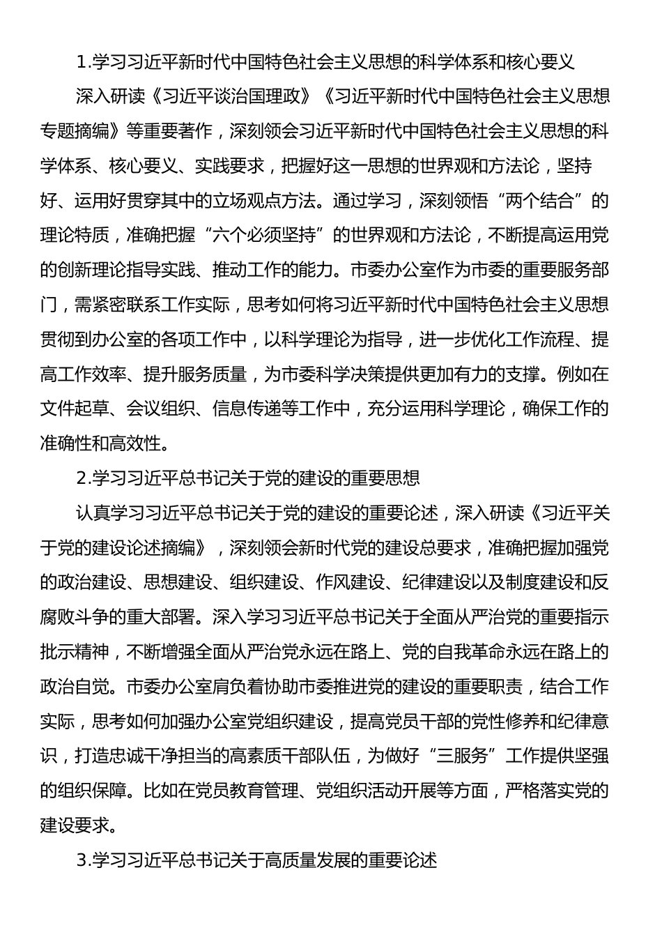 市委办公室2025年理论学习中心组专题学习计划.docx_第2页