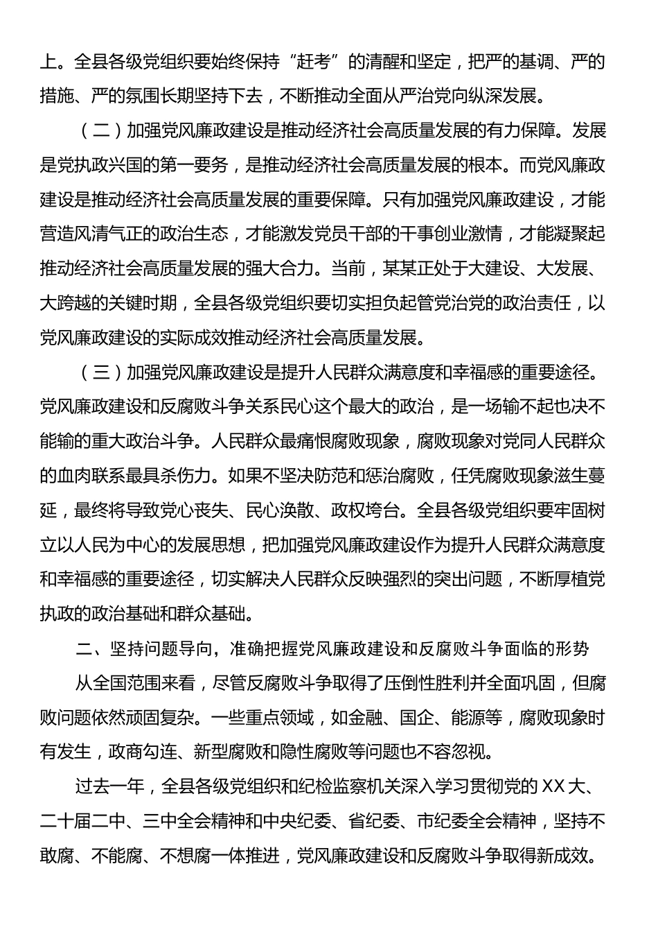 县委书记在全县2025年党风廉政建设动员会上的讲话.docx_第2页