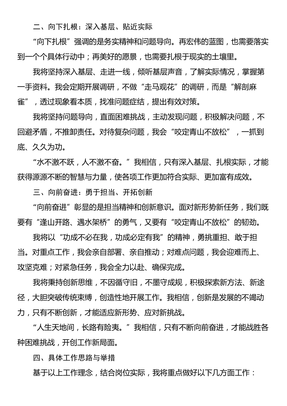 新任职表态发言：“向上求索、向下扎根、向前奋进”.docx_第2页