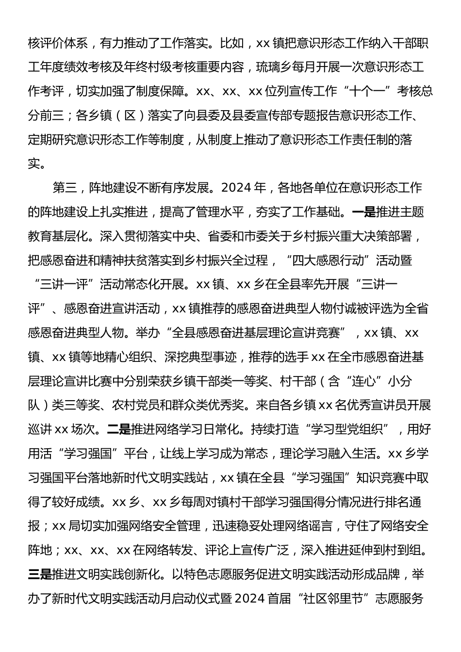 宣传部长在基层党建工作述职评议会议上的点评讲话.docx_第2页