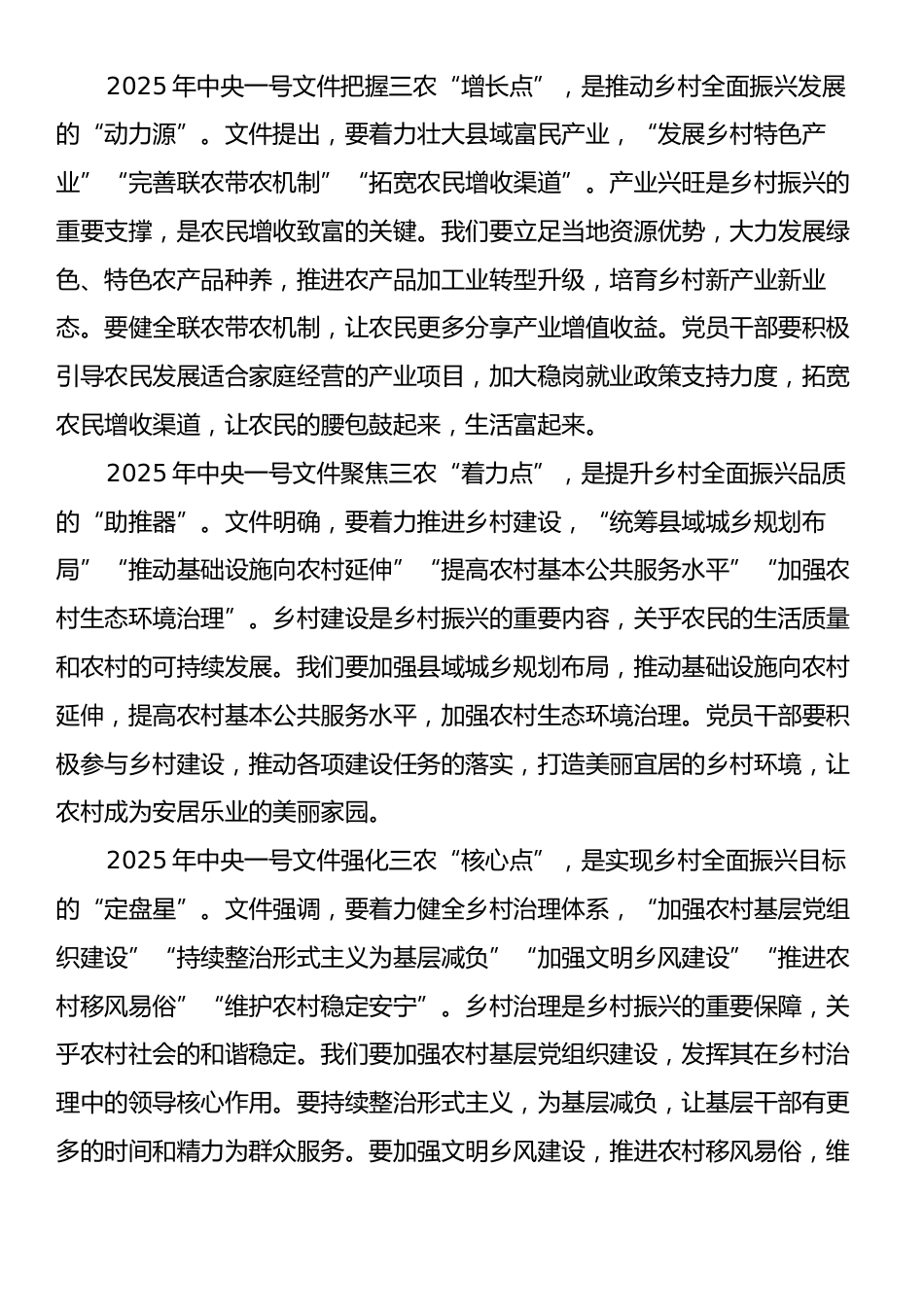 学习2025年中央一号文件的研讨发言材料.docx_第2页