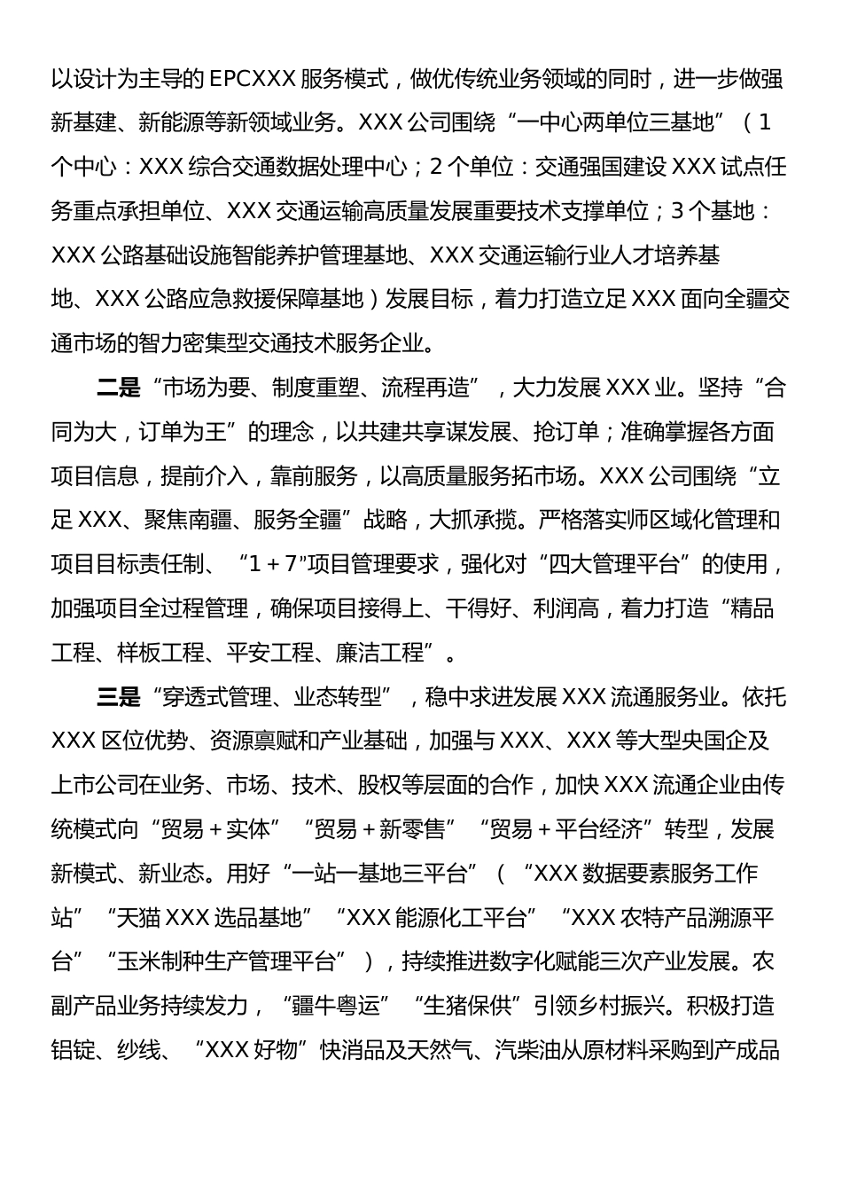 学习习近平总书记在民营企业座谈会上讲话精神体会感想.docx_第2页