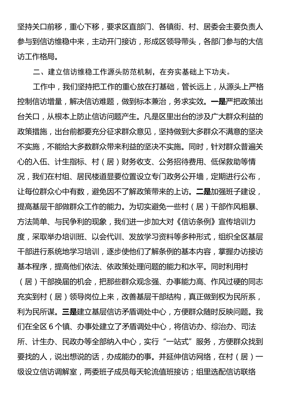 研讨发言：积极探索建立长效机制全力做好信访维稳工作.docx_第2页