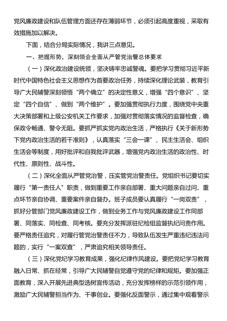 在2025年某机关党风廉政建设会议上的讲话.docx_第2页