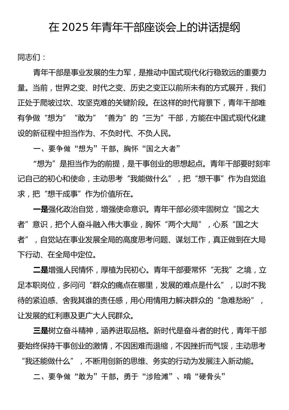 在2025年青年干部座谈会上的讲话提纲.docx_第1页