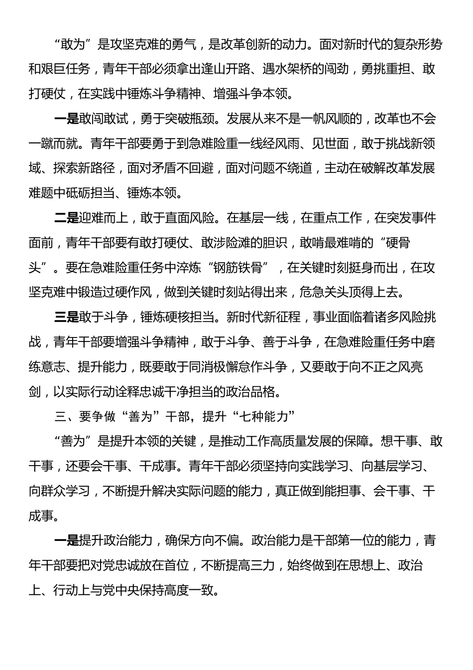 在2025年青年干部座谈会上的讲话提纲.docx_第2页