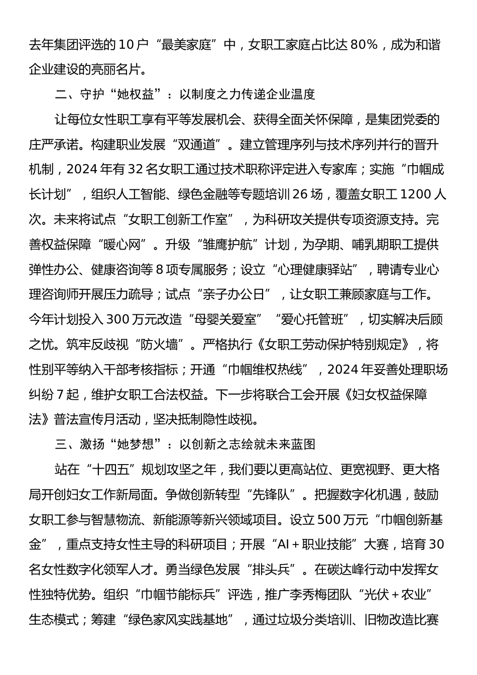 在2025年三八国际劳动妇女节女职工座谈会上的讲话‌.docx_第2页