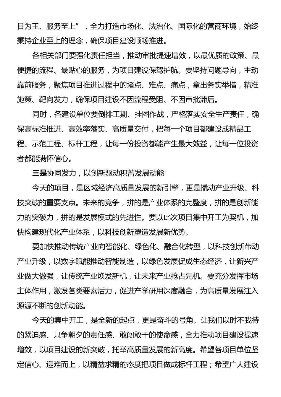 在2025年重点项目集中开工仪式上的致辞.docx_第2页