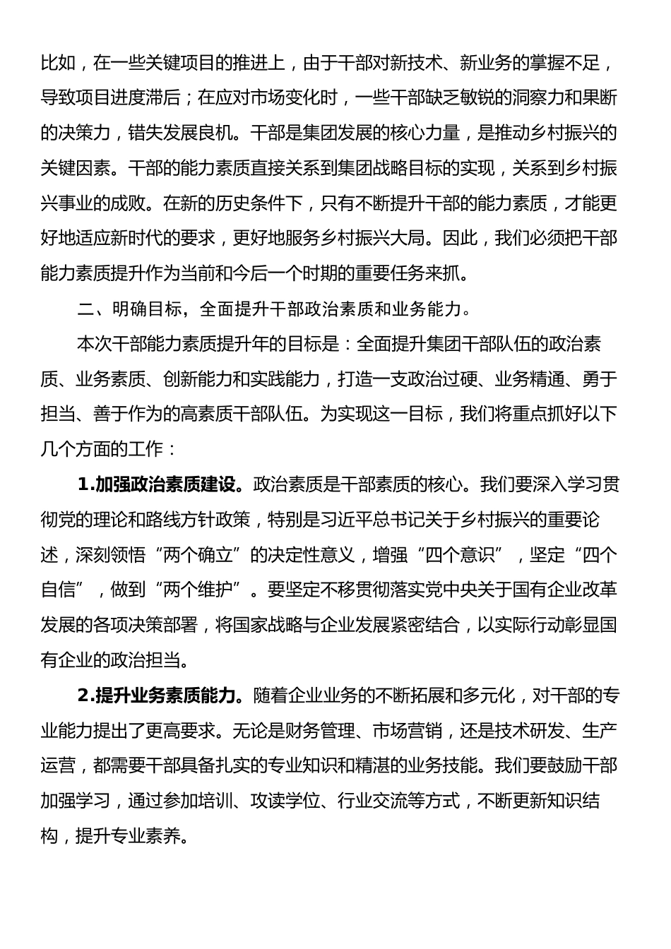 在集团2025年干部能力素质提升年动员大会上的讲话.docx_第2页