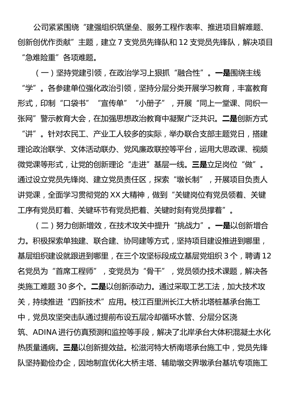 在强化党员先锋队作用推动国有企业基层党建高质量发展工作会议上的讲话.docx_第2页