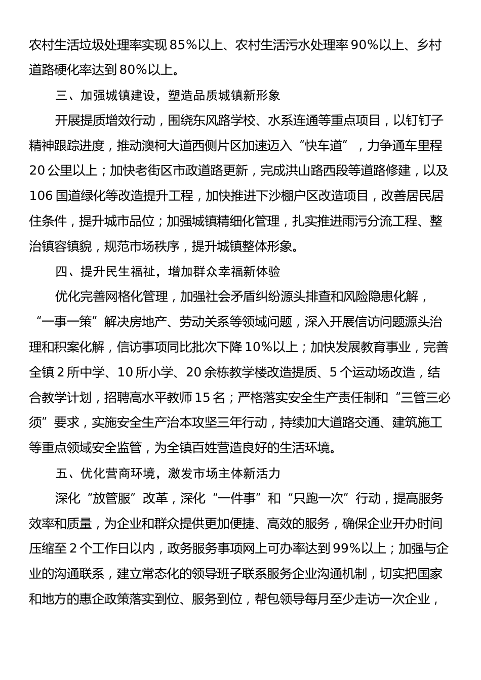 在全区2025年高质量发展大会上的表态发言（乡镇版）.docx_第2页