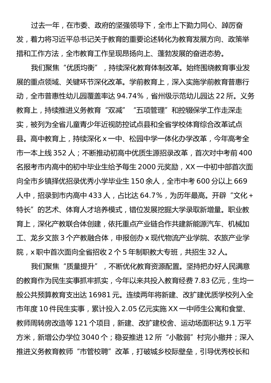 在全市教育工作会议上的讲话.docx_第2页