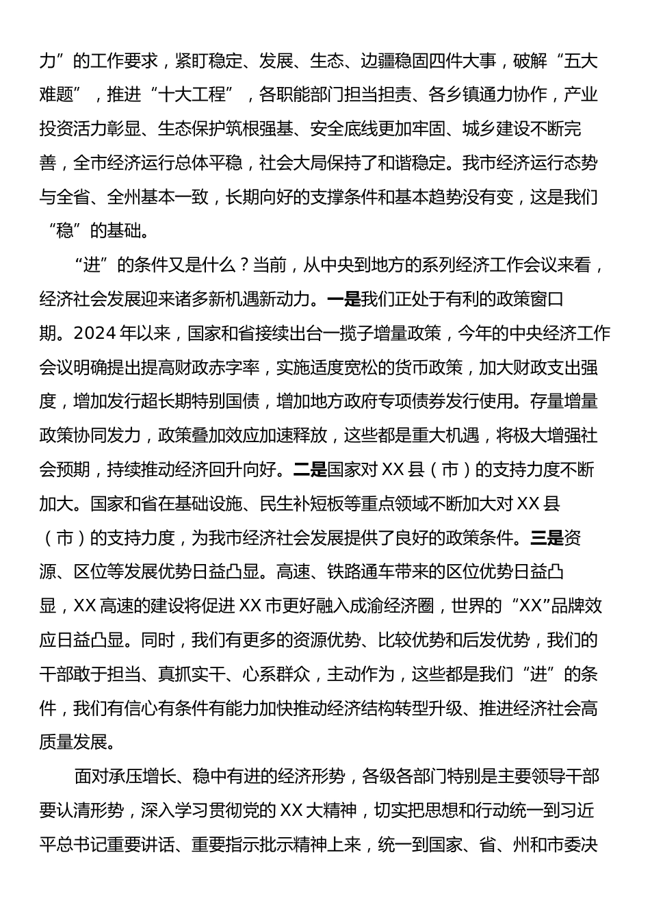 在市全体（扩大）会议暨2025年第一次党风廉政会议上的讲话提纲.docx_第2页