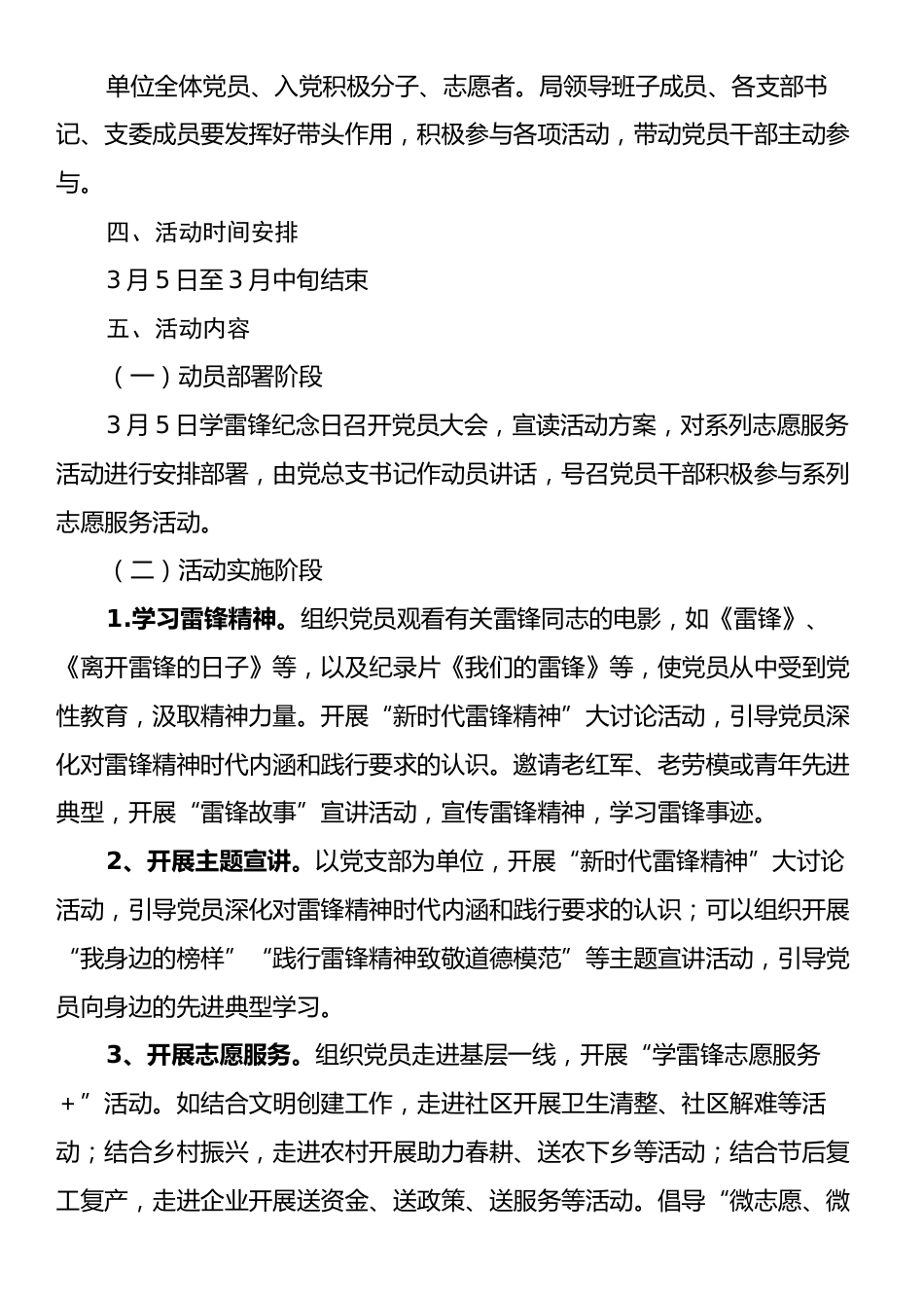 2025年3月“学雷锋做先锋见行动”主题党日活动方案.docx_第2页