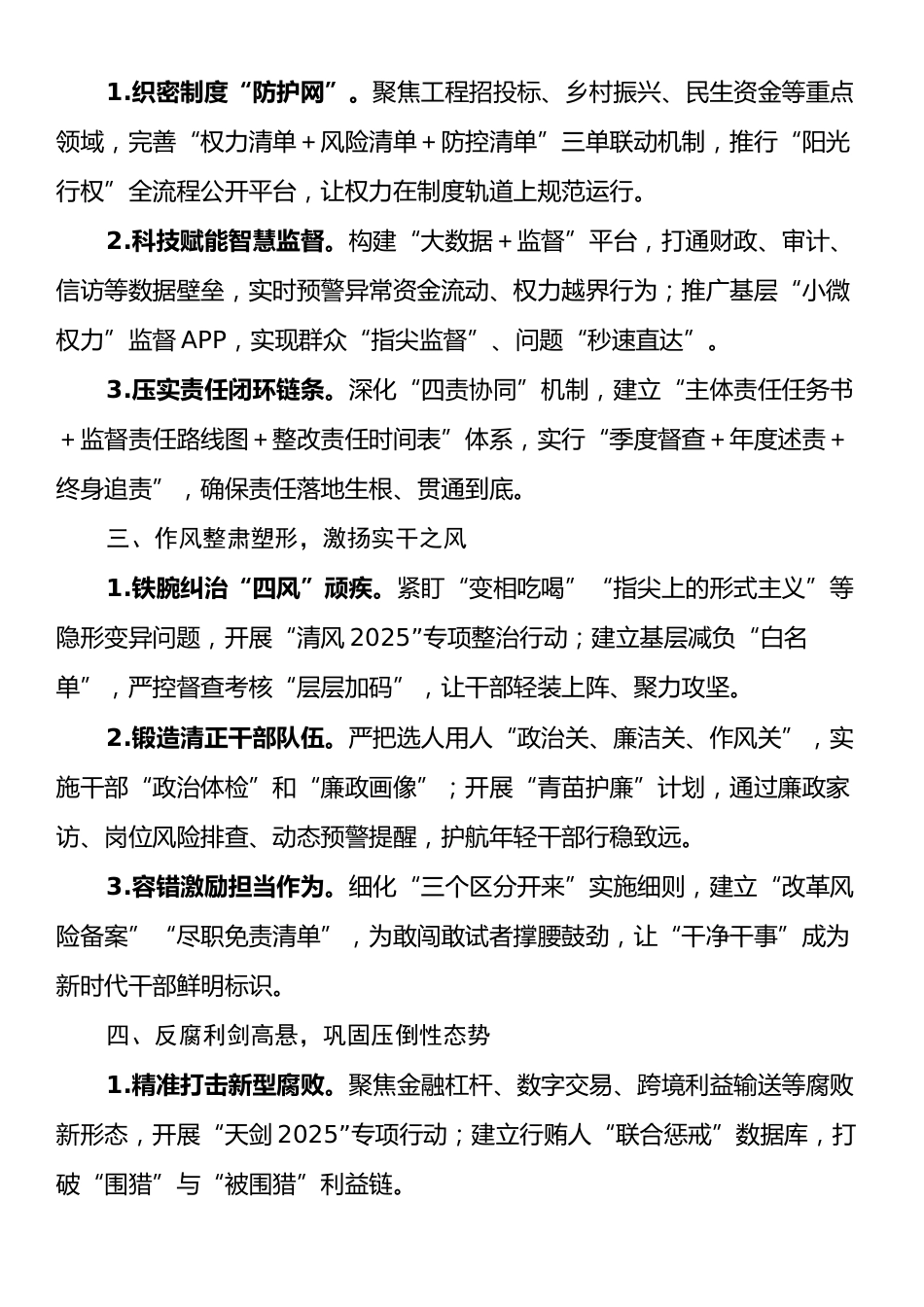 2025年党风廉政建设工作要点.docx_第2页