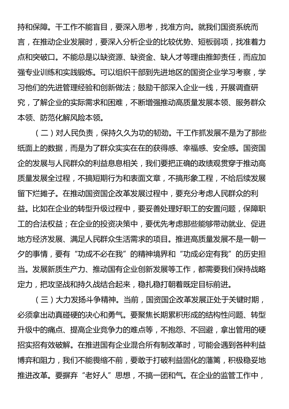 2025年第一季度主题党课：让实干成为国资干部最鲜明的特征.docx_第2页