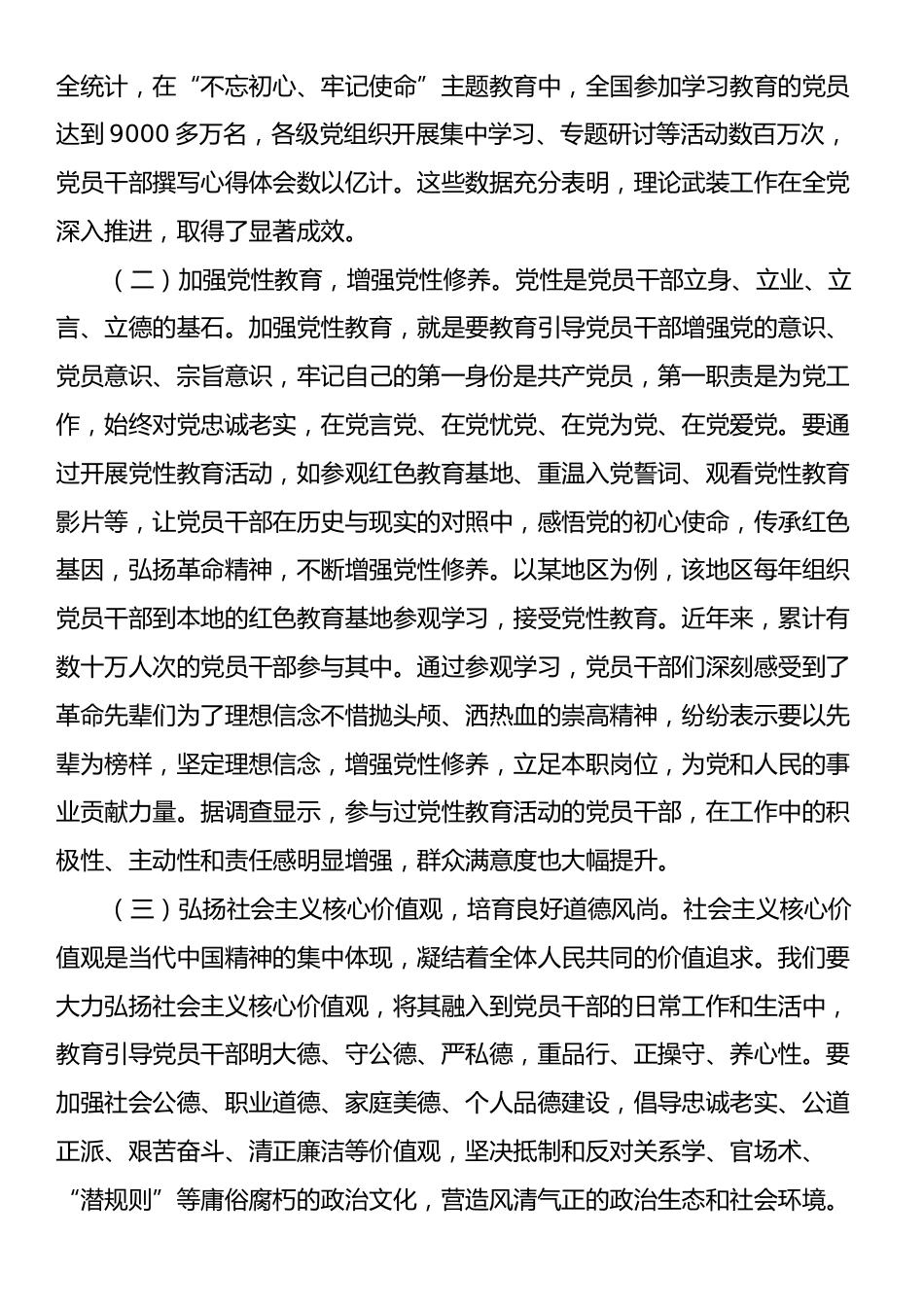 2025年第一季度专题党课：持续深化全面从严治党，以高质量党建引领高质量发展.docx_第2页