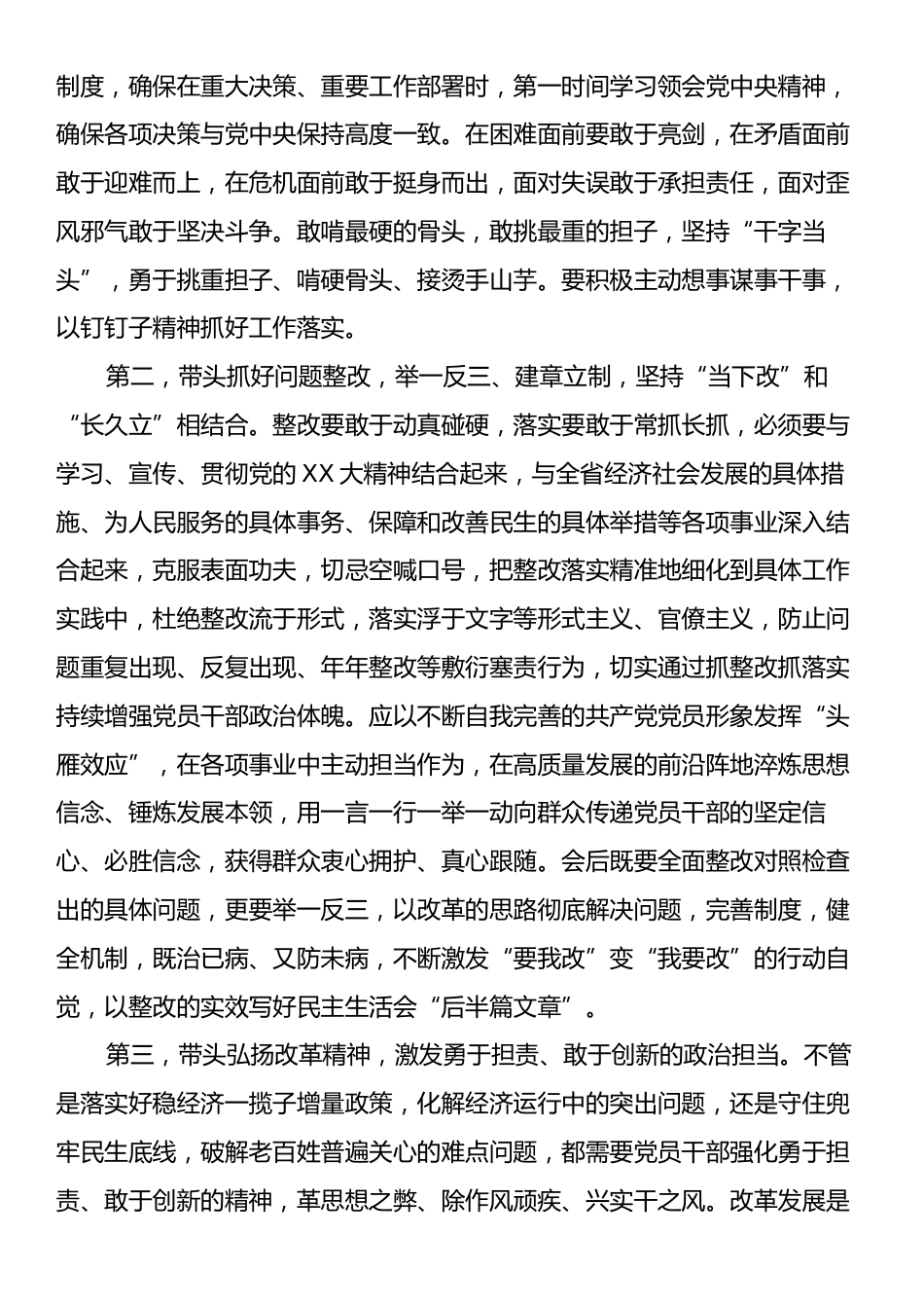 2024年度民主生活会上的点评讲话.docx_第2页