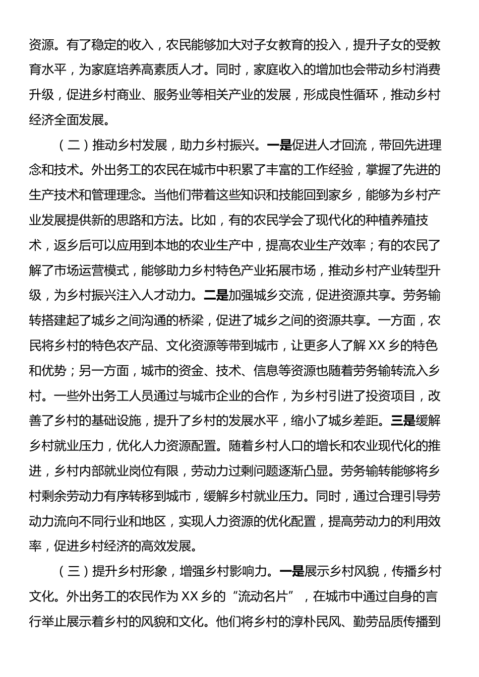 党委书记在2025年乡劳务服务站成立仪式暨劳务输转工作推进会上的讲话.docx_第2页