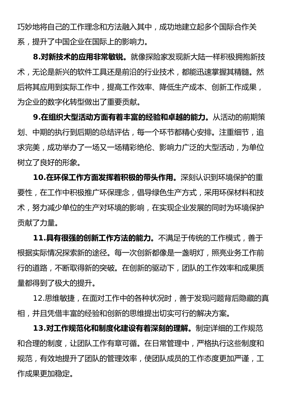 干部考察、考核与现实表现评价用语.docx_第2页