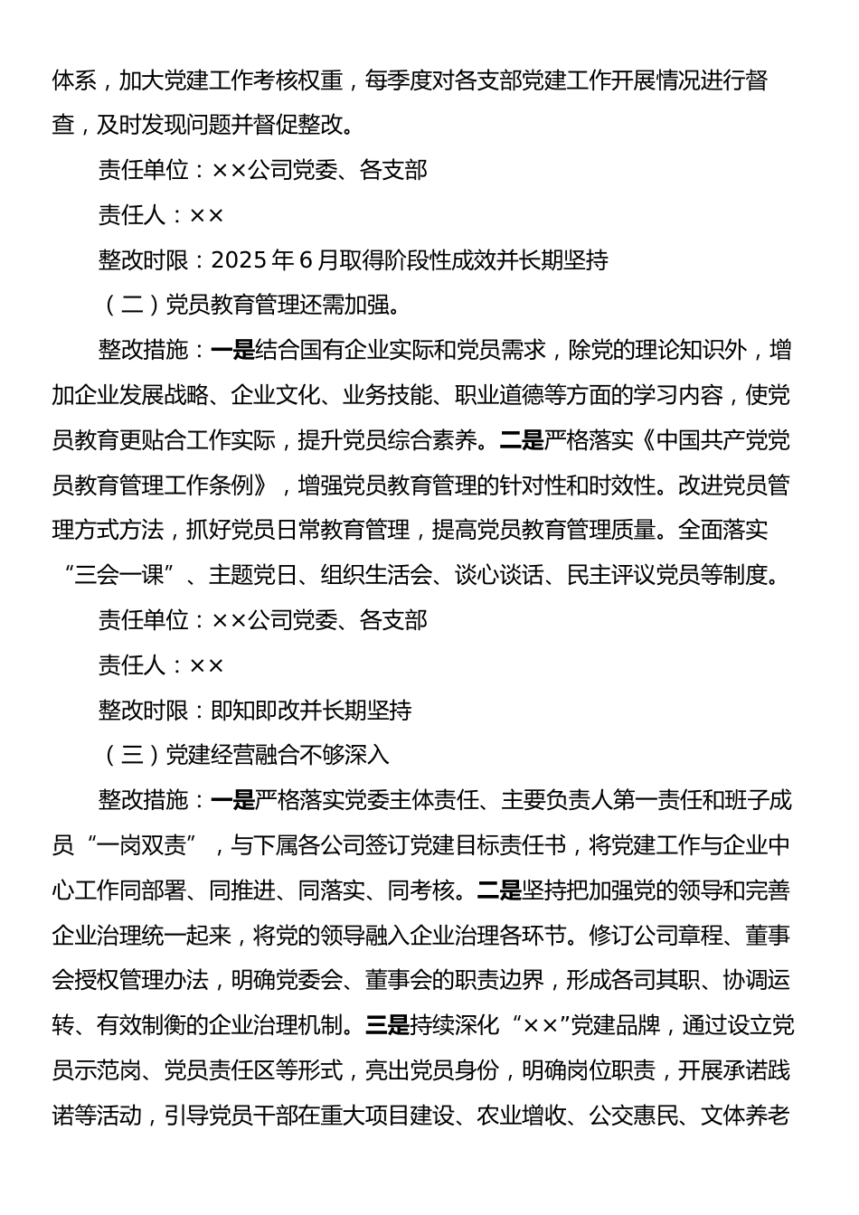 公司党组织书记抓党建工作述职评议问题整改方案.docx_第2页