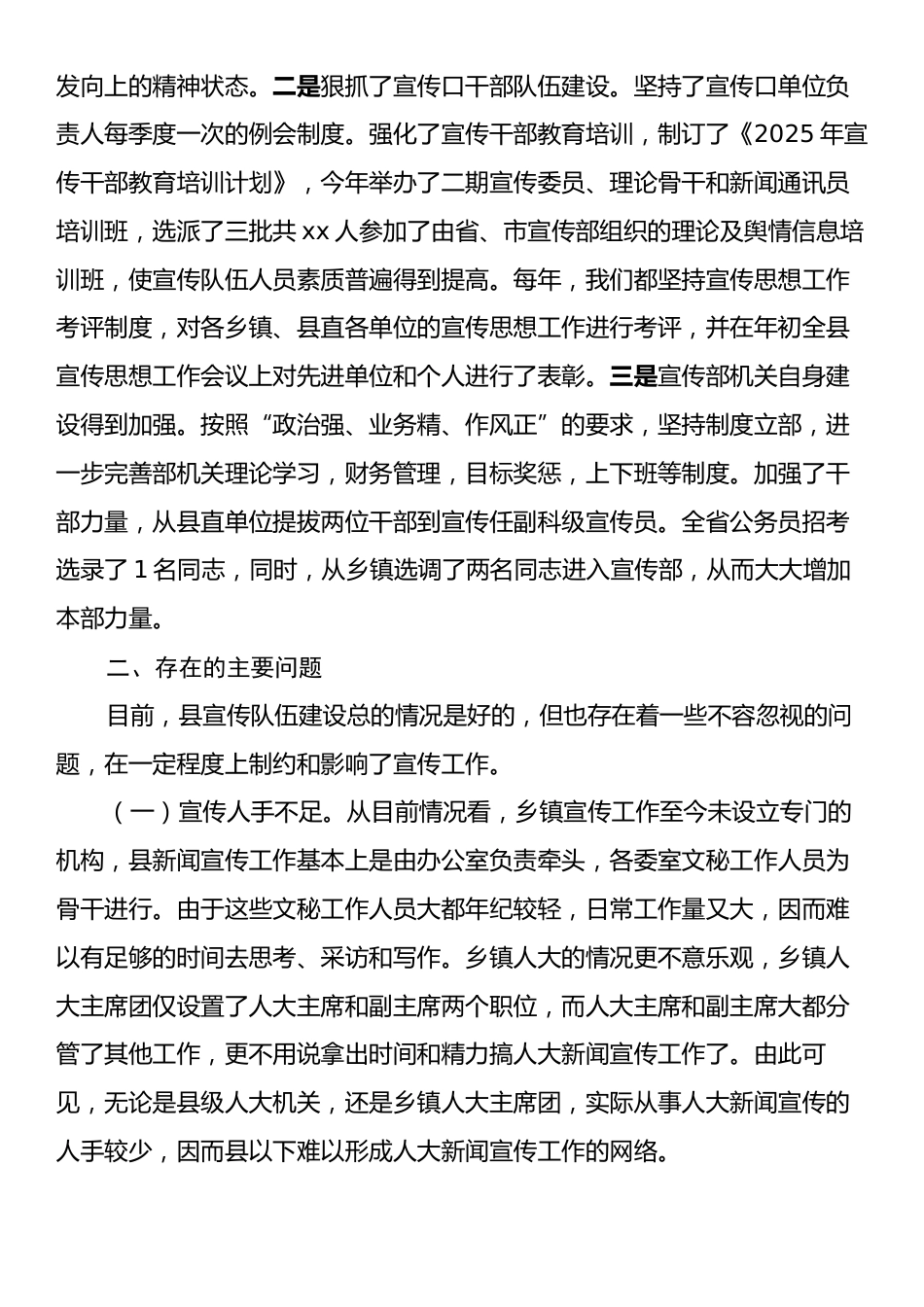 关于加强和改进宣传思想工作队伍建设的调研报告.docx_第2页