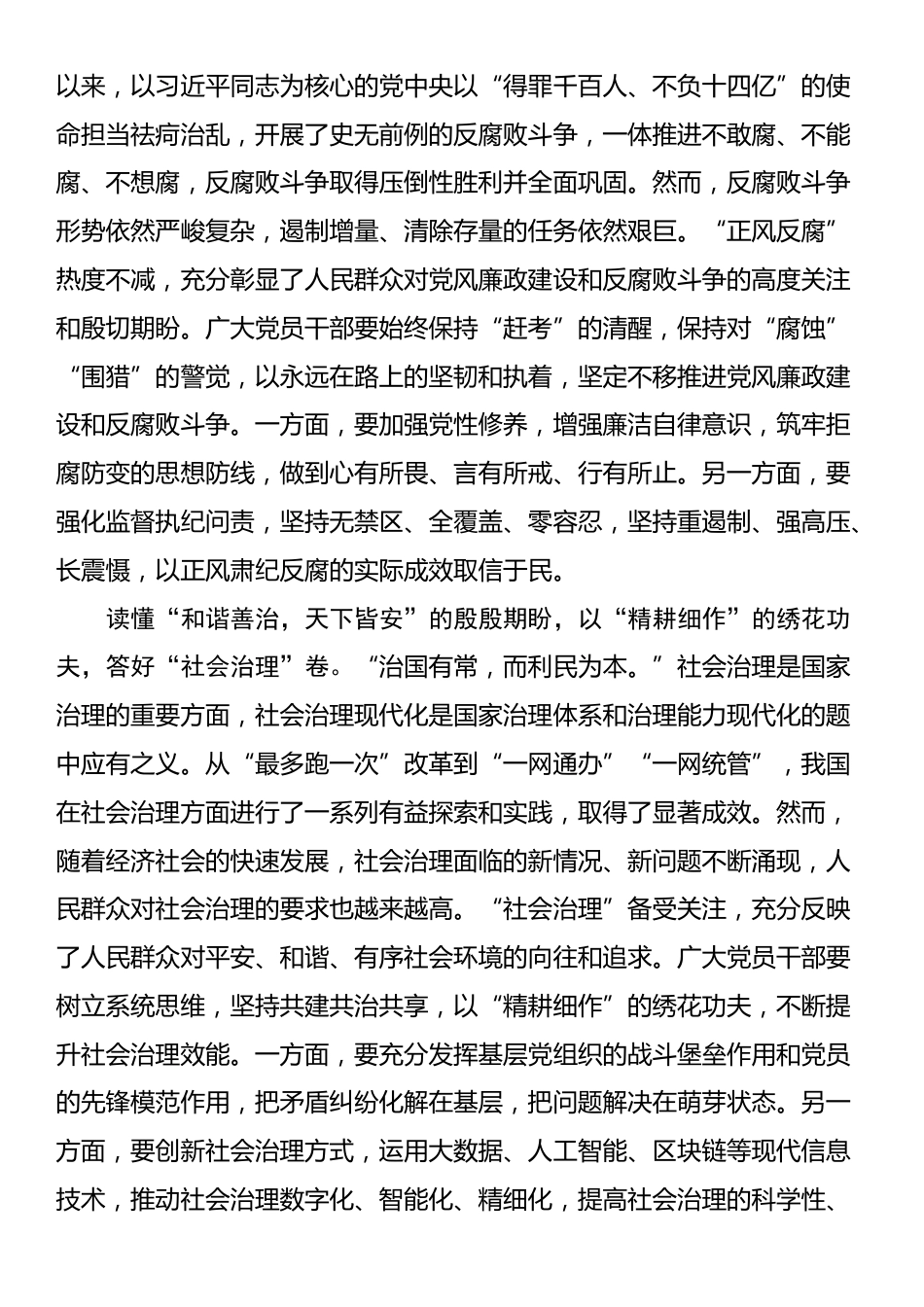 2025年两会学习心得体会（两篇）.docx_第2页