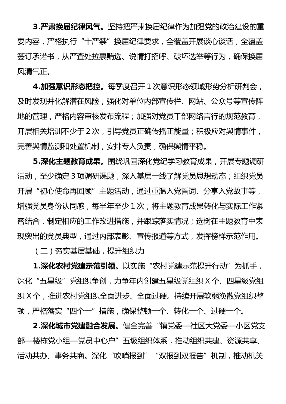 某镇党委2025年党建工作要点.docx_第2页