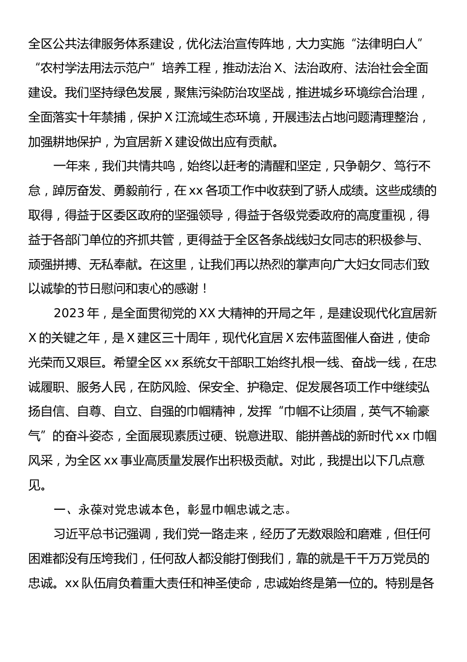 区委常委xxx书记在“三八”国际妇女节座谈会上的讲话提纲.docx_第2页