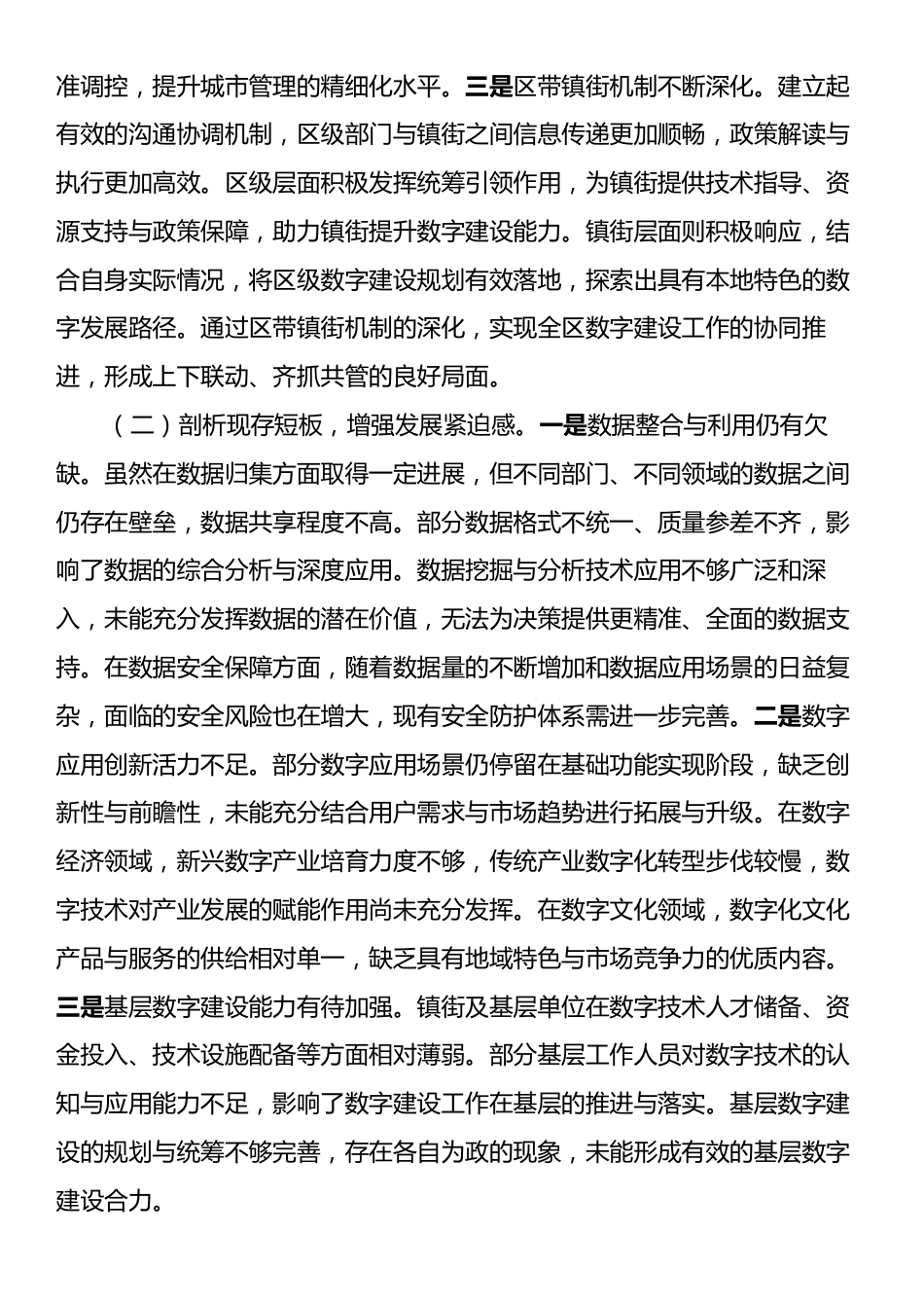 区长在2025年全区推进数字城市建设工作会议上的讲话.docx_第2页