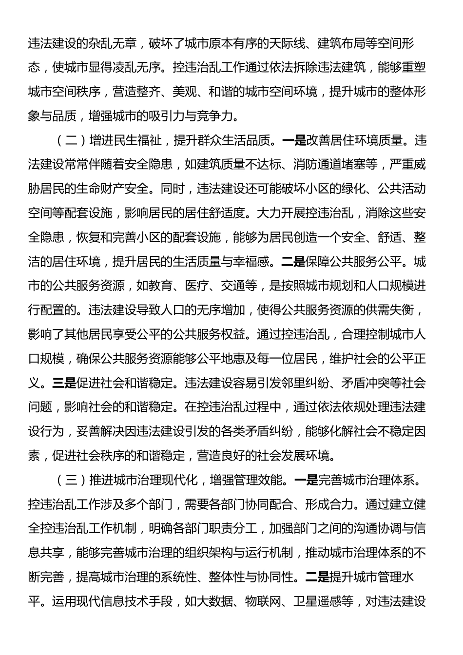 市长在2025年全市城区控违治乱工作推进会上的讲话.docx_第2页