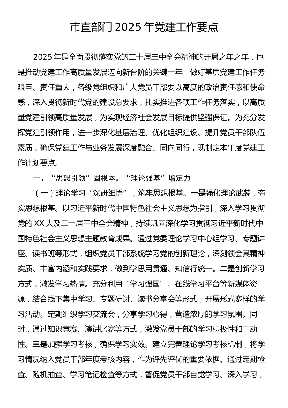 市直部门2025年党建工作要点.docx_第1页